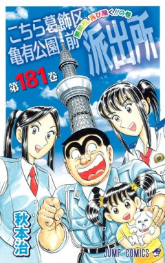 「こち亀」の両津勘吉さん、周りにいる女が美人で金持ち多くて羨ましい！！