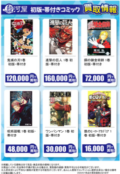 【画像】人気漫画の初版帯付き1巻、とんでもないお値段で買い取られるｗｗｗｗ