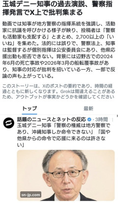 玉城デニー知事「沖縄警察は沖縄知事しか命令できない。国や他県からの命令で応援に来るのは許さない」