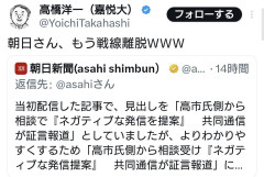 【速報】朝日新聞、高市陣営による中傷動画疑惑騒動から早くも戦線離脱