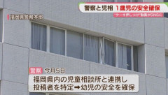 1歳の顔にケーキを押しつける動画が投稿される→警察が児相と連携し「幼児の安全を確保」したと発表
