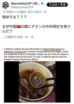 中国のスープから外科用チタン釘入りの豚骨が見つかる。なんぞこれ😲