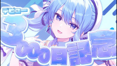 【まとめ】活動3000日記念の奇跡！星街すいせいが語る爆笑雑談の全貌とこれまでの軌跡を徹底的に振り返る！
