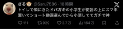 【悲報】ドパガキ、トイレでの行動が一線を超えるｗｗｗｗ