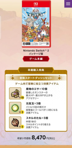 【悲報】ドラゴンクエストモンスターズ4のDLC商法が酷い、お前らの想像の5倍は酷い