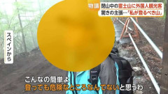 「私が登るべき」…驚きの主張　閉山中の富士山で外国人観光客が登山強行　静岡・富士宮市長は憤り「地元としては迷惑」