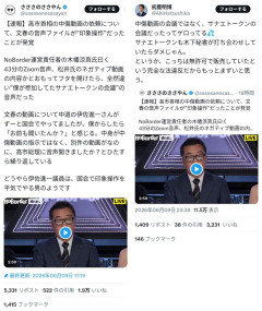 【捏造】責任者「文春が出した音声は誹謗中傷動画じゃなくてサナエトークンの会議だぞ。偏向報道乙ｗ」
