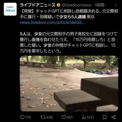 少女「もしもしチャッピー？今強盗してるんだけどいくら奪えばいいのか教えて」ChatGPT「15万でどう？」少女「オッケー！」