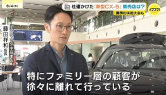 マツダ販売店「ファミリー層のお客様が徐々に離れていってる」