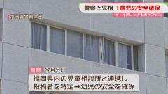 ケーキに赤ちゃんの顔を押し付ける虐待動画がアップされた事件、警察と児相が幼児を保護