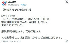 山﨑武司さん、解説降板