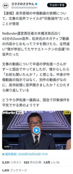 【悲報】責任者さん「文春の音声は誹謗中傷動画じゃなくてサナエトークンの会議だぞ。偏向報道乙」ｗｗｗｗｗｗｗｗｗｗ