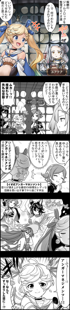 【グラブル】ぐらぶるっ！3109話 報酬を整理するイオとルアテア
