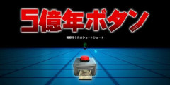 『5億年ボタン』の元ネタが掲載されてる原典の漫画『みんなのトニオちゃん』50％オフセールで「495円」で読める！書籍版は絶版でプレミア本に