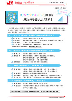 【日向坂46】JR九州さん、この企画は有難い…