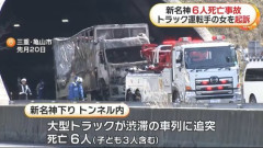 新名神6人死亡事故　TikTok料理動画が原因だった