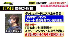 6人死亡事故を起こした女トラック運転手、料理動画のスクショを撮ろうとして13秒間わき見運転していた