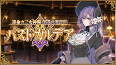【FGO】新章の正式タイトル「運命の三女神編」が公開され気になるのは今後のシナリオ展開と他姉妹の実装の有無とレアリティ