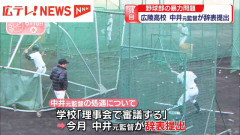 広陵中井監督、辞任