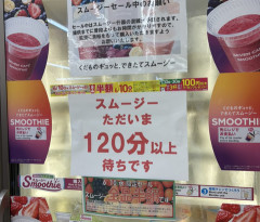 【悲報】セブンのスムージー半額セール、爆売れし過ぎて120分以上待ちに