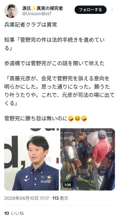 兵庫  斎藤知事会見で知事に暴言を浴びせた菅野完さん、無事会見を出禁になる　斎藤知事が菅野完氏を訴える準備に入ったとの情報も