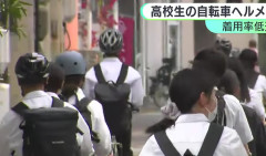 「前髪をあきらめるか…」静岡県が高校生の自転車ヘルメット着用を義務化へ（動画あり）