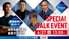 ◆小ネタ◆岡崎慎司・高原直泰・長谷川健太が集結！男性ホルモンの塊みたいなメンツだと話題に