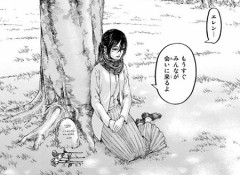 進撃のミカサ婆さん「結婚して孫までいるけどエレンの事が忘れられないから棺にマフラー入れてほしい」