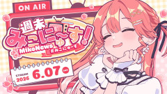 週末の夜を爆笑で埋め尽くす！さくらみこの金策、ﾐｺﾒｯﾄ、ごはんのお話はいいよね「ミオ、トワ様、すいちゃん、ルイ姉、スバル」