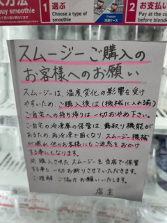 【悲報】例のスムージー半額セール、爆売れし過ぎて120分以上待ちに・・・・・・・・・
