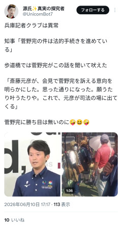 兵庫県斎藤知事、人殺し発言の菅野完氏に法的処置表明