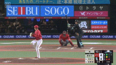 【西武対広島2回戦】西武・長谷川信哉、二試合連続のサヨナラタイムリー！！！！！！！！！！！！！！！！！！！