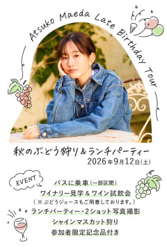 前田敦子さん、バスツアーの開催が決定！！【元AKB48あっちゃん】