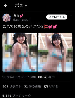 「この体で16歳なのバグだろ」