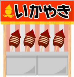 台湾のイカ焼き屋さん、想像以上にハレンチ