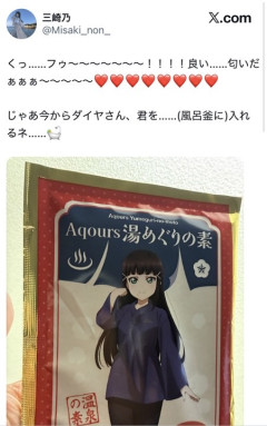 【画像】ラブライブの入浴剤、入れた結果がヤバすぎるｗｗｗｗ