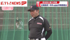 【朗報】広陵高校の中井監督、辞表を提出