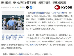 【共同通信】藤川監督、追い上げに水差す愚行　抗議で退場、阪神2位転落