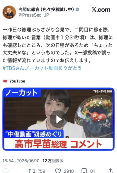 内閣広報官「高市さんはダルっ！なんて言ってない「ちょっと大丈夫かな」と言っただけです」
