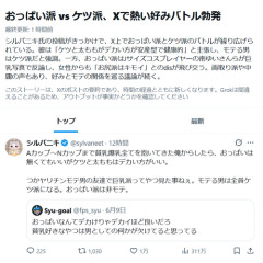 【悲報】日本人、胸派とケツ派でアツいレスバが勃発するwｗｗｗ