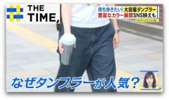 カバンに入れるより“持ち歩きたい”…「大容量タンブラー」なぜ人気?
