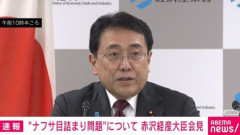 記者「ナフサ不足を認めたら？」赤沢大臣「足りてないという非現実的な事を常識とする事自体が問題」