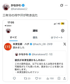 米津玄師題材サイコホラー小説をＸに投稿した作者、本人の「読みました」コメントに謝罪の嵐