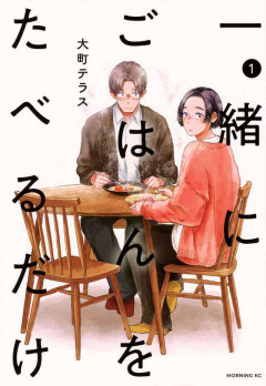 早見あかり＆伊藤健太郎　「グルメ」×「不倫」異色ラブストーリーに挑む…「一緒にごはんをたべるだけ」実写化