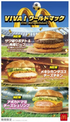 【速報】マクドナルド、ワールドカップ限定の“8種”を新発売ｗｗｗ