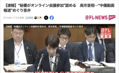 【誹謗中傷動画問題】高市首相の秘書、動画作成のオンライン会議への参加を認める