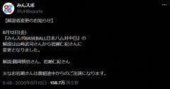 【野球】日本ハム対中日の解説者変更　山崎武司氏から岩瀬仁紀氏へ