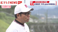 【悲報】広陵高校元監督さん、今さら辞表提出ｗｗｗｗｗｗｗｗｗｗ