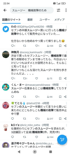 【悲報】セブンのスムージー、機械故障のため販売中止が相次いでいたｗｗｗｗ