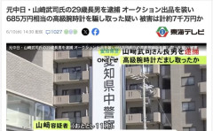 元中日・山崎武司さんの長男、大貴容疑者(29)を詐欺容疑で逮捕